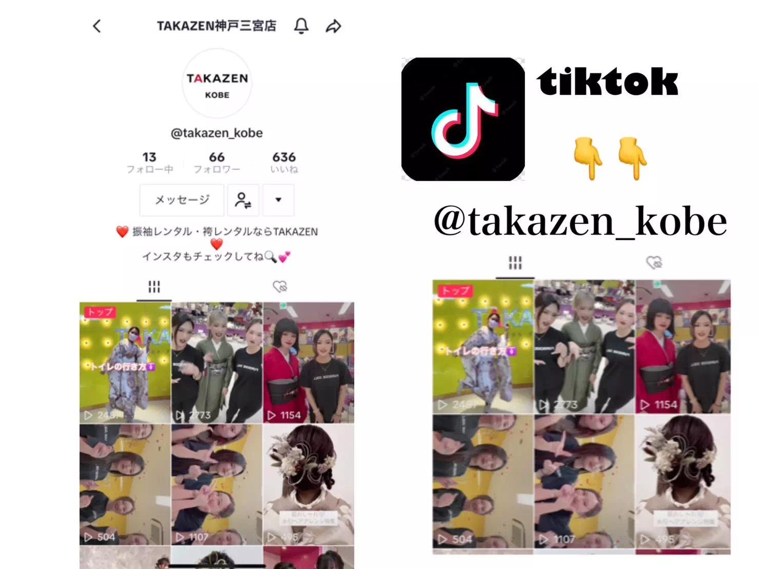 TAKAZEN神戸三宮店 前撮り撮影会 イマドキ カワイイ コディネート 振袖 レンタル 袴 tikitok 公式