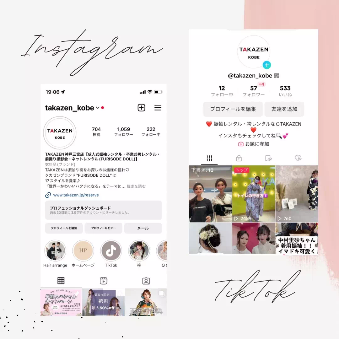 TAKAZEN神戸店 振袖レンタル かわいい イマドキ 前撮り撮影会 インスタ ティックトック