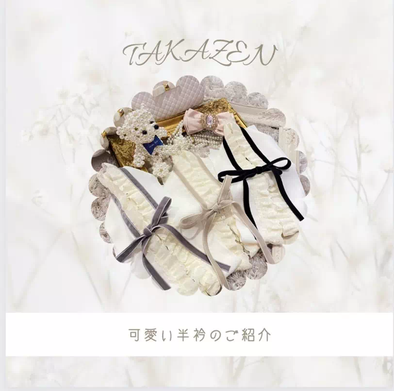 【TAKAZEN姫路店】 ☆大人気!フリル×リボンが可愛い♡いろいろなお振袖に合うオススメの半衿のご紹介☆
