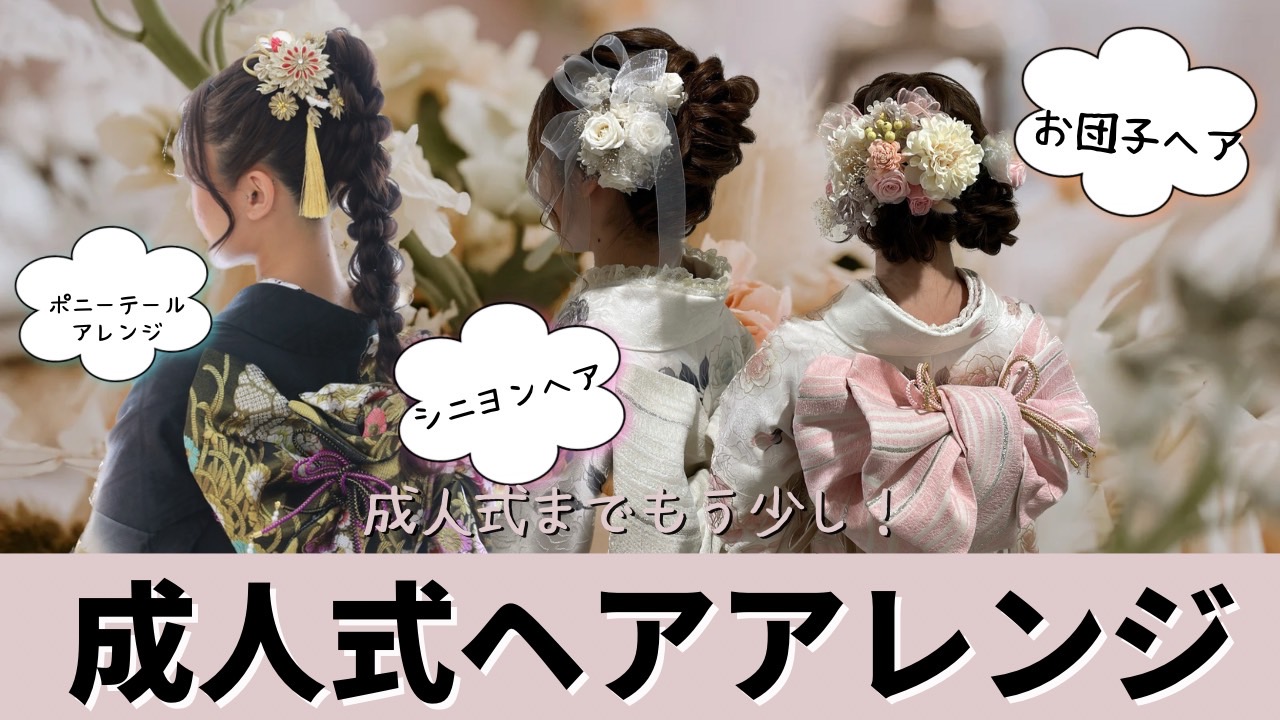 成人式ヘアアレンジ特集 ロングヘア