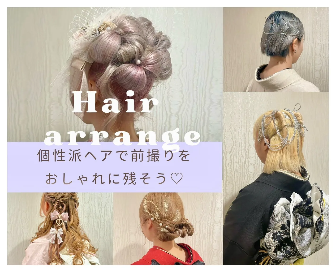 これから前撮りの方必見!個性派ヘアアレンジをご紹介✨