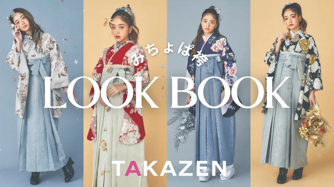 みちょぱ(池田美優)袴コレクション♡~全種類入荷~