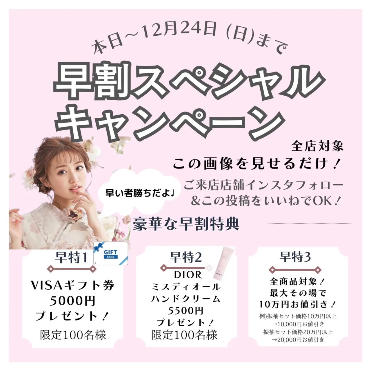 【TAKAZEN橿原店】13日♡見逃し厳禁早い者勝ち!!!早割スペシャルキャンペーン♡