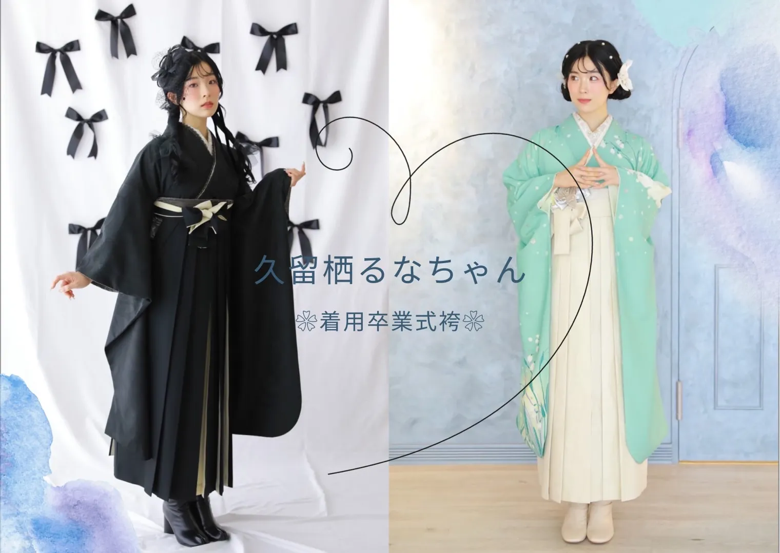 【TAKAZEN橿原店】12日♡先日TAKAZENに撮影に来て下さった久留栖るなちゃん着用!黒無地のシックなコーデとパステルカラーのレトロな卒業式袴のご紹介♡
