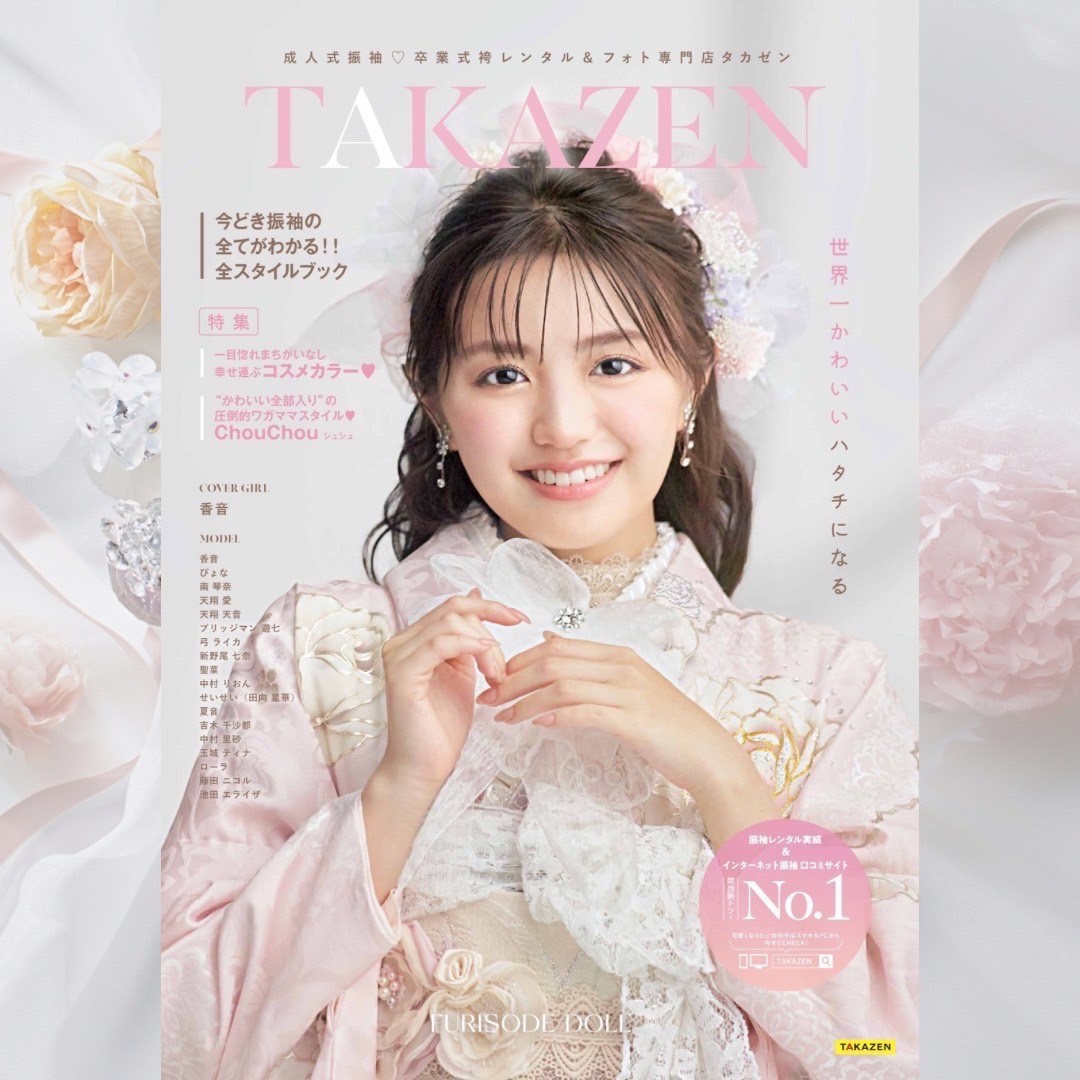 【TAKAZEN姫路店】♡かわいい振袖がたくさん！！2025年成人・2026年成人の方必見！♡