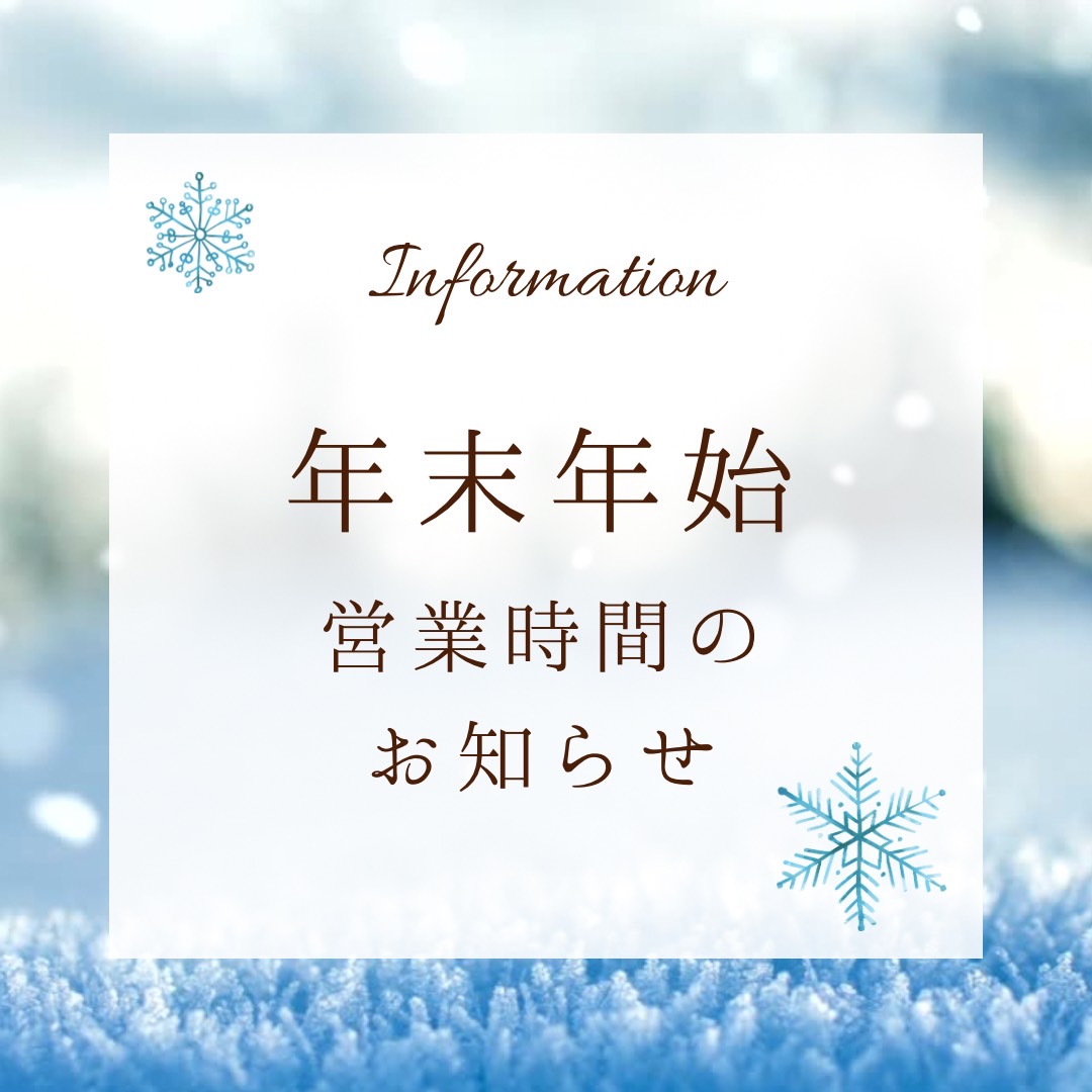 【TAKAZEN姫路店】年末年始の営業日のお知らせ 皆様のご予約お待ちしております♡