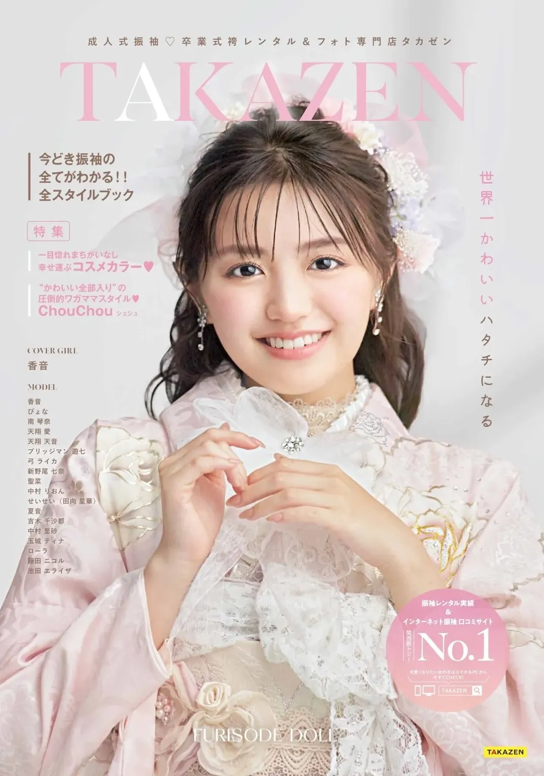 【TAKAZEN橿原店】13日♡新しくなったTAKAZENのホームページのご紹介♡