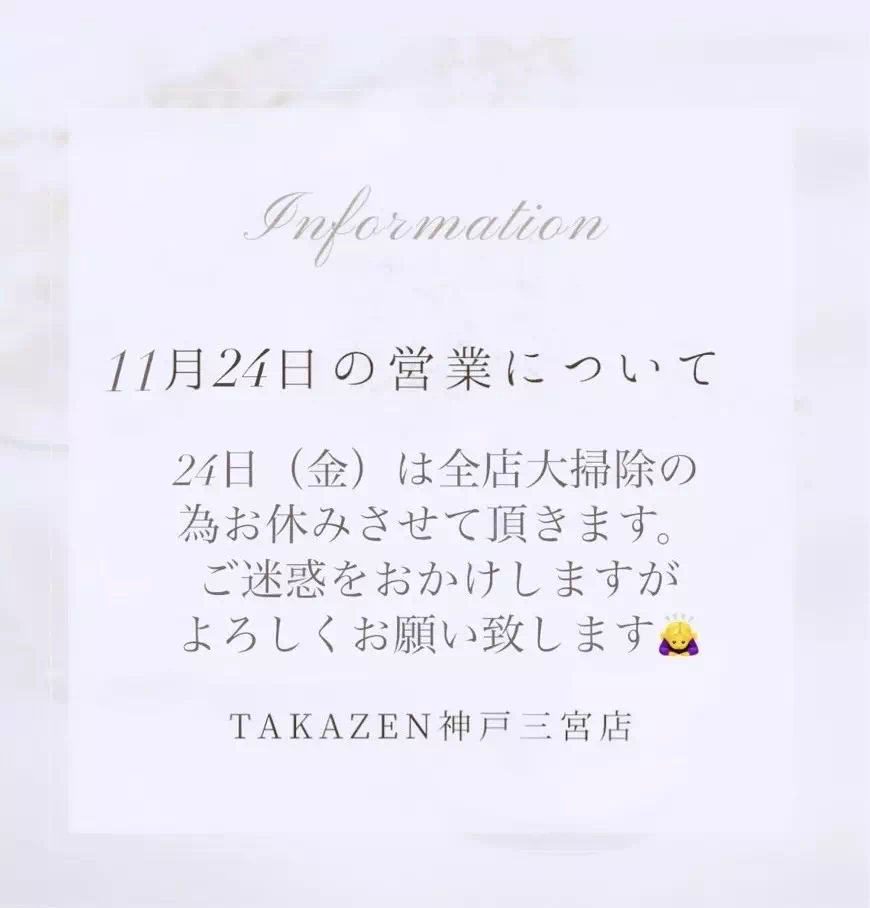 TAKAZEN神戸店 振袖レンタル 成人式 かわいい 駆け込み 間に合う 2024年成人