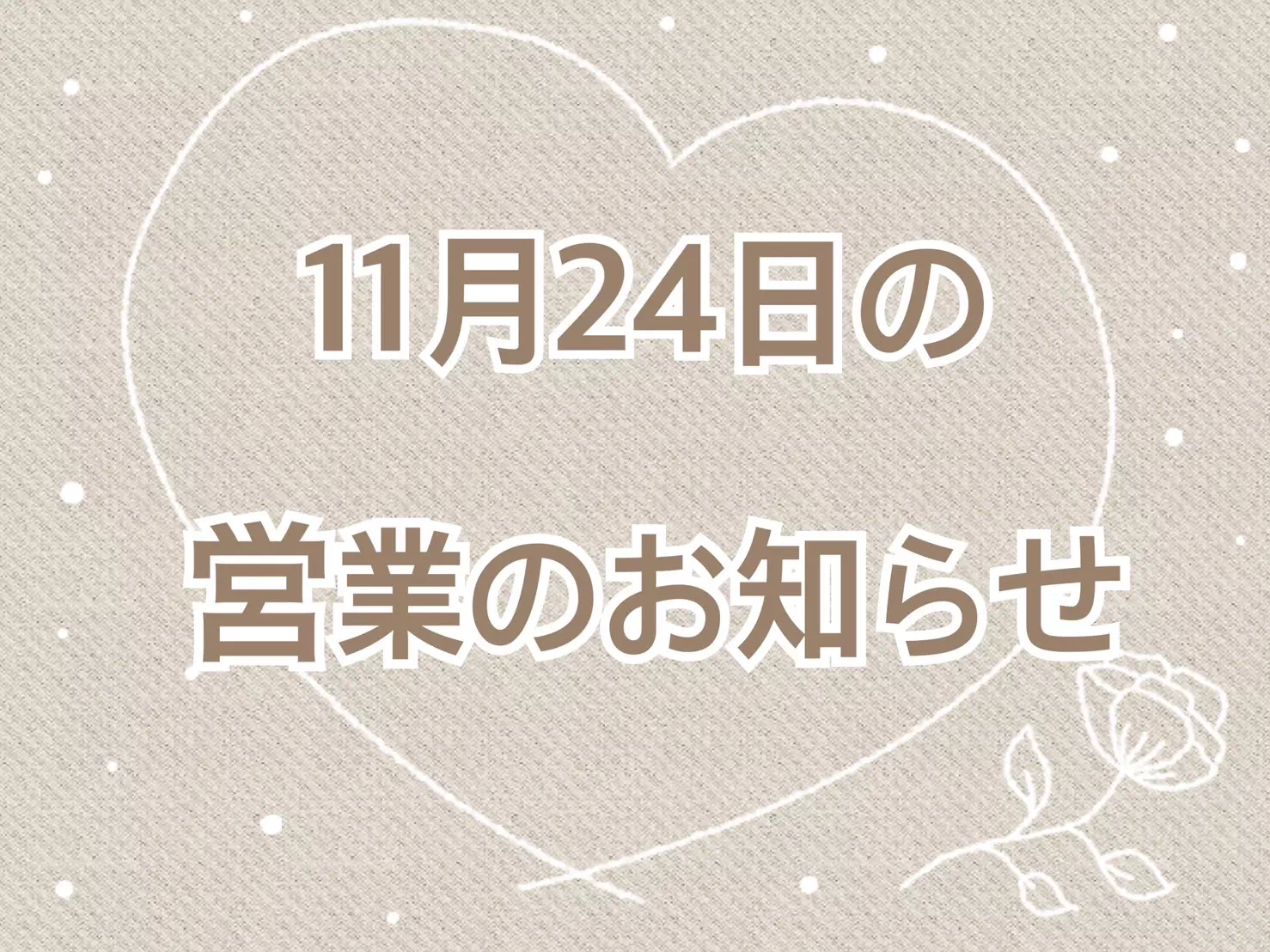 【TAKAZEN姫路店】☆11月24日の営業のお知らせ!!ご予約の際はお気を付けください☆
