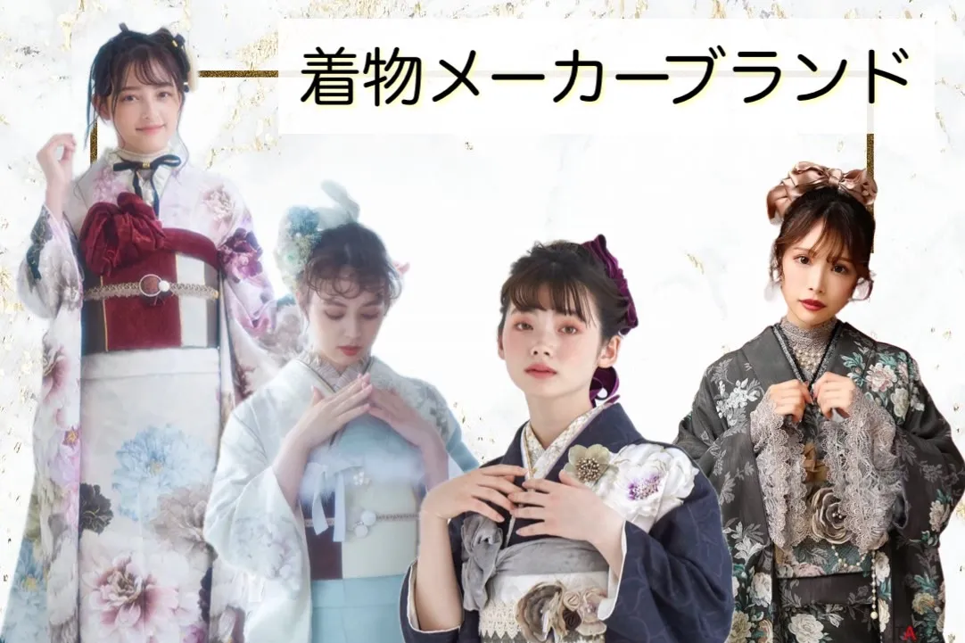玉城ティナ　ブランド振袖　ヴｨンテージ　中村里砂　吉木千沙都　ちぃぽぽ　くすみ　振袖レンタル