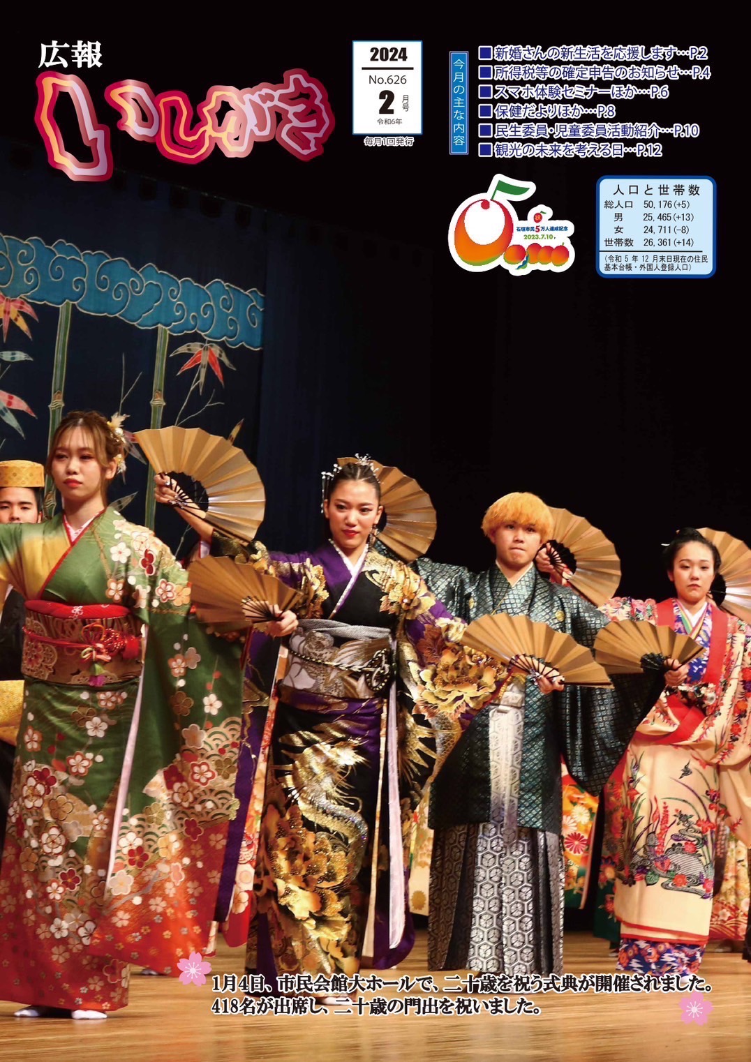 【TAKAZEN姫路店】♡2024年成人式を石垣で迎えられたお嬢様が広報に掲載していただいていたのでご紹介!♡