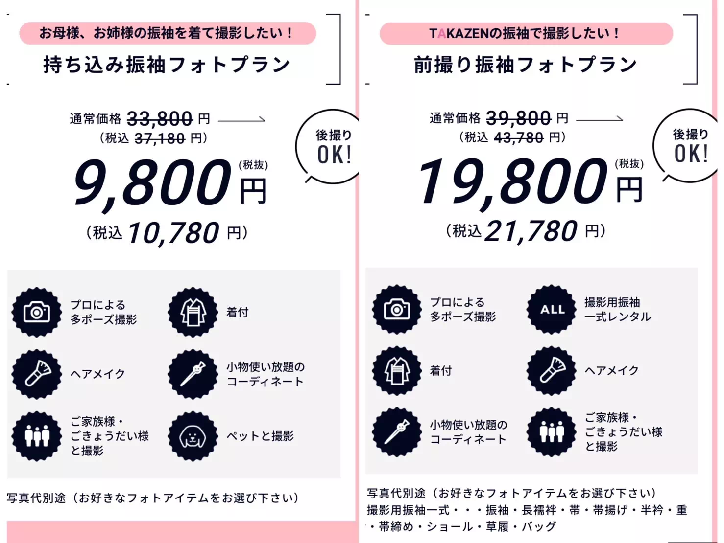 TAKAZEN神戸店 前撮り撮影会 イマドキ カワイイ コディネート 振袖 レンタル 袴