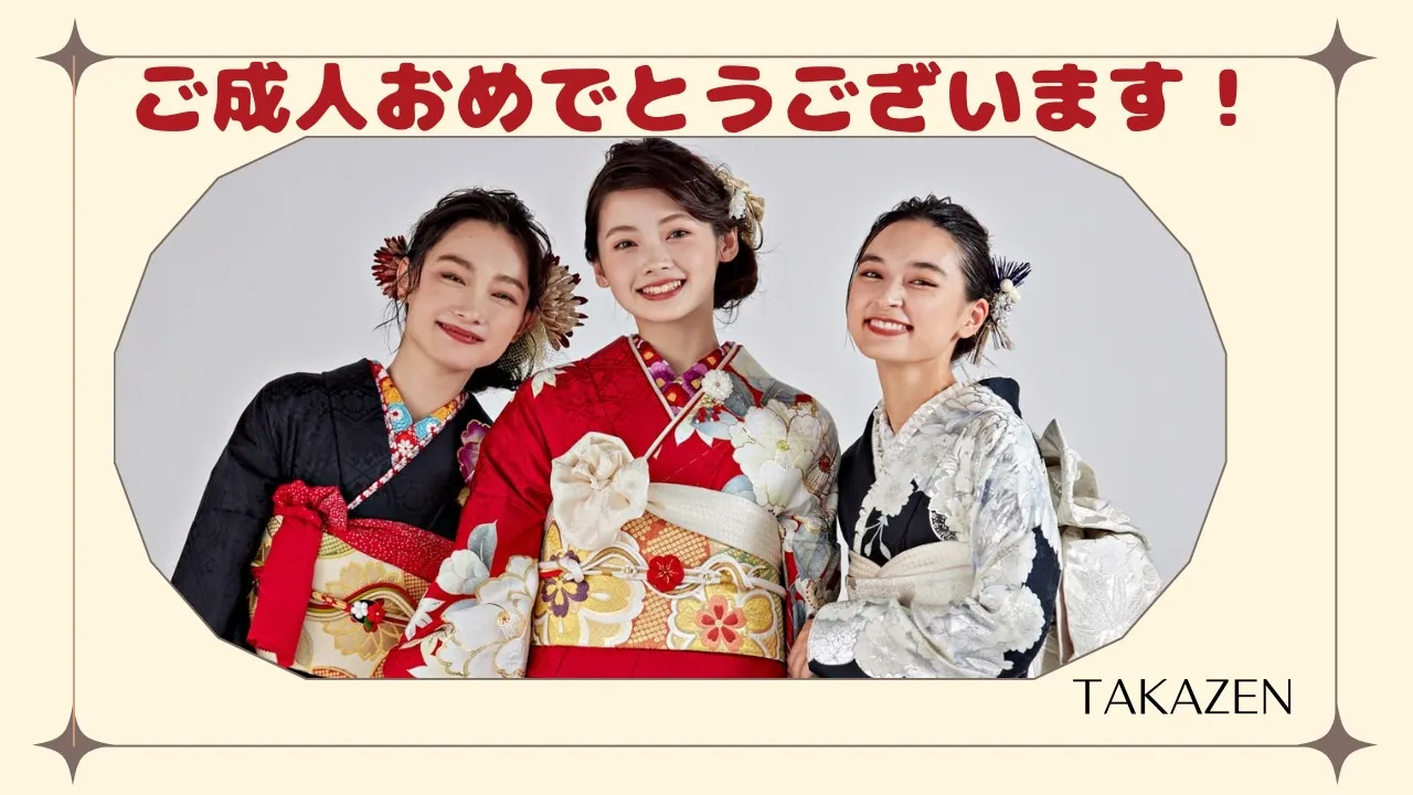 成人式　卒業式　TAKAZEN 振袖レンタル