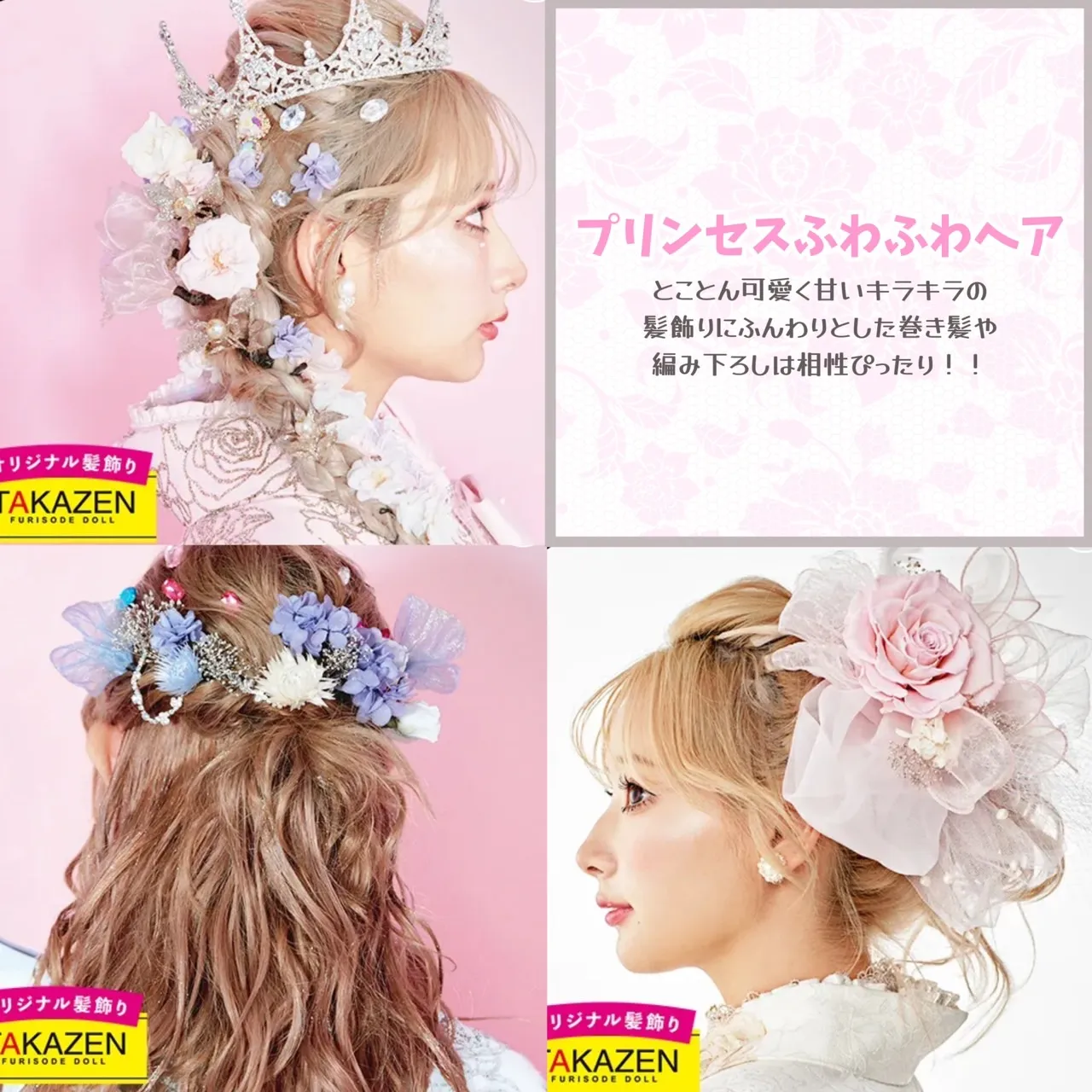TAKAZEN 　タカゼン　タカゼン橿原　振袖　振袖レンタル　ヘアアレンジ　シニヨン　ポニーテール　盛り髪　おしゃれ　可愛い　成人式