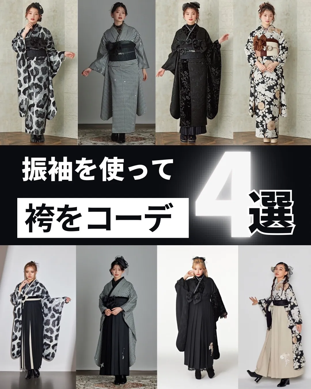 卒業式袴レンタル 振袖を合わせたコーディネート