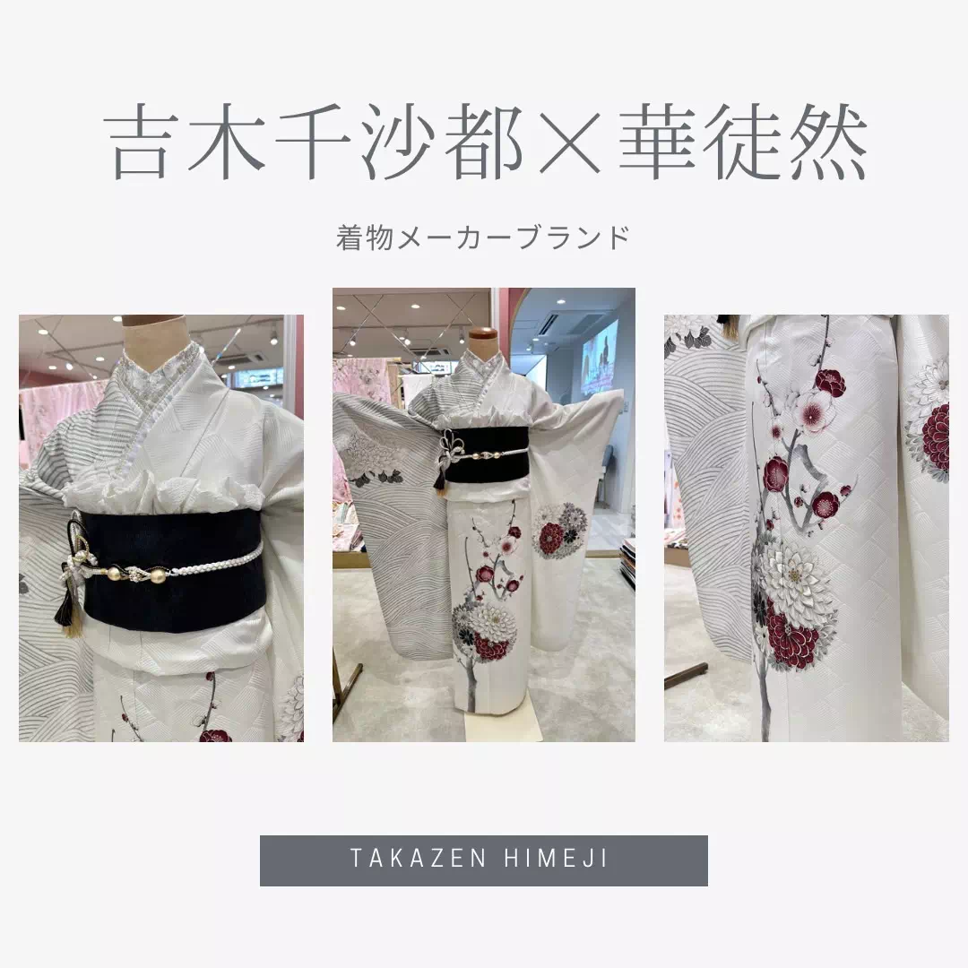 【TAKAZEN姫路店】♡大人気! シンプルで可愛い!華徒然×吉木千沙都新作ブランド振袖紹介♡