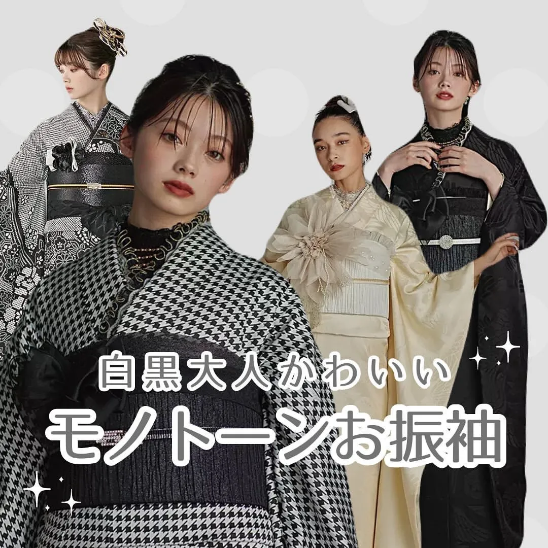 【TAKAZEN橿原店】16日♡大人可愛いモノトーンお振袖のご紹介♡