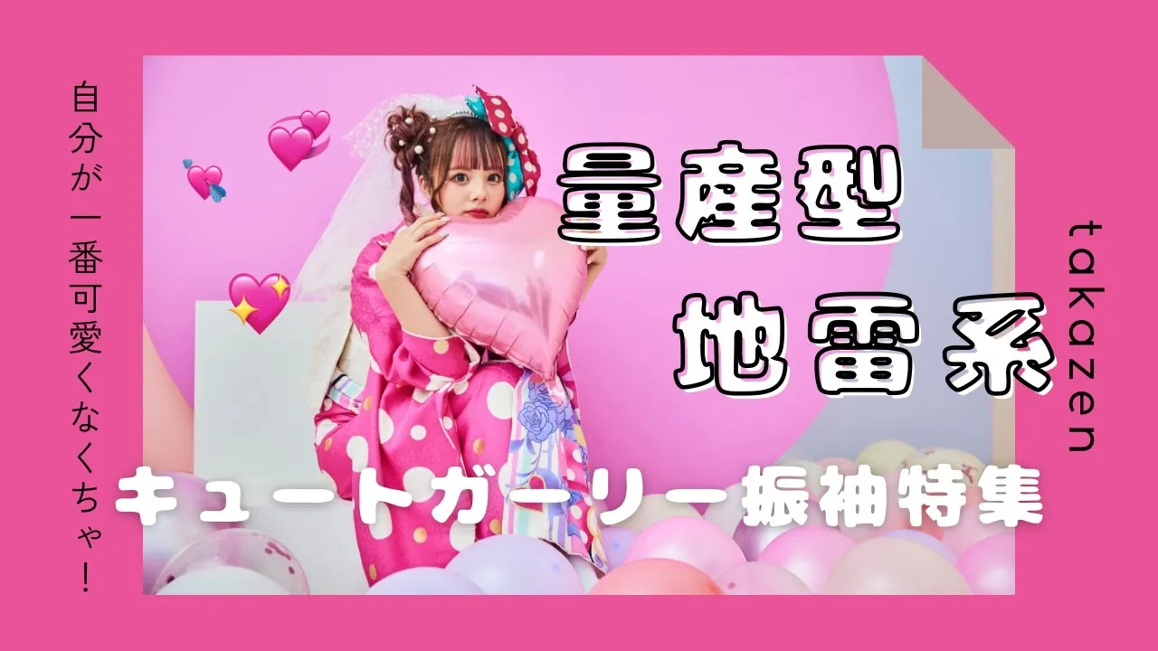 自分が一番目立たなきゃ!キュート&ガーリー振袖をご紹介💗💗