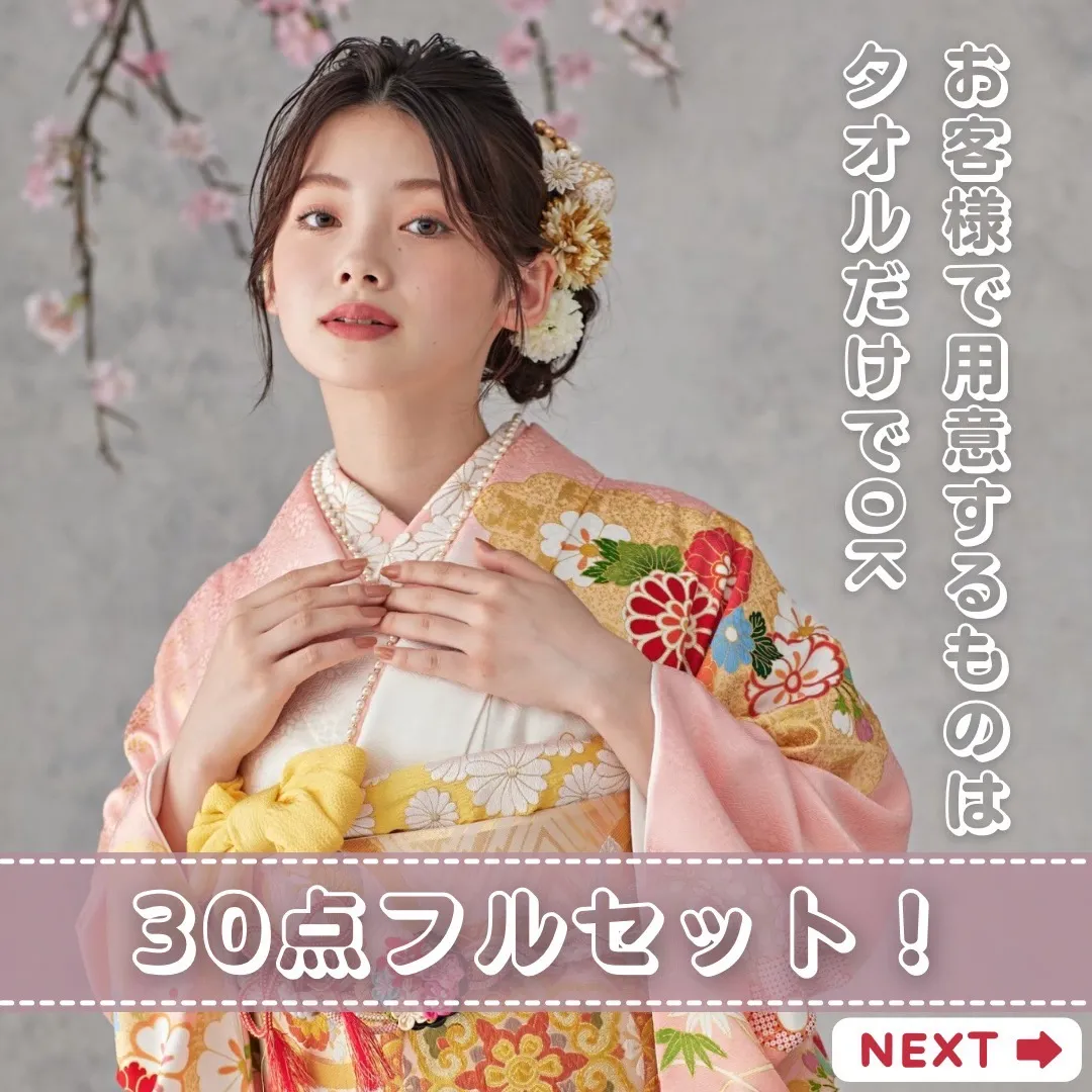 振袖レンタルフルセット