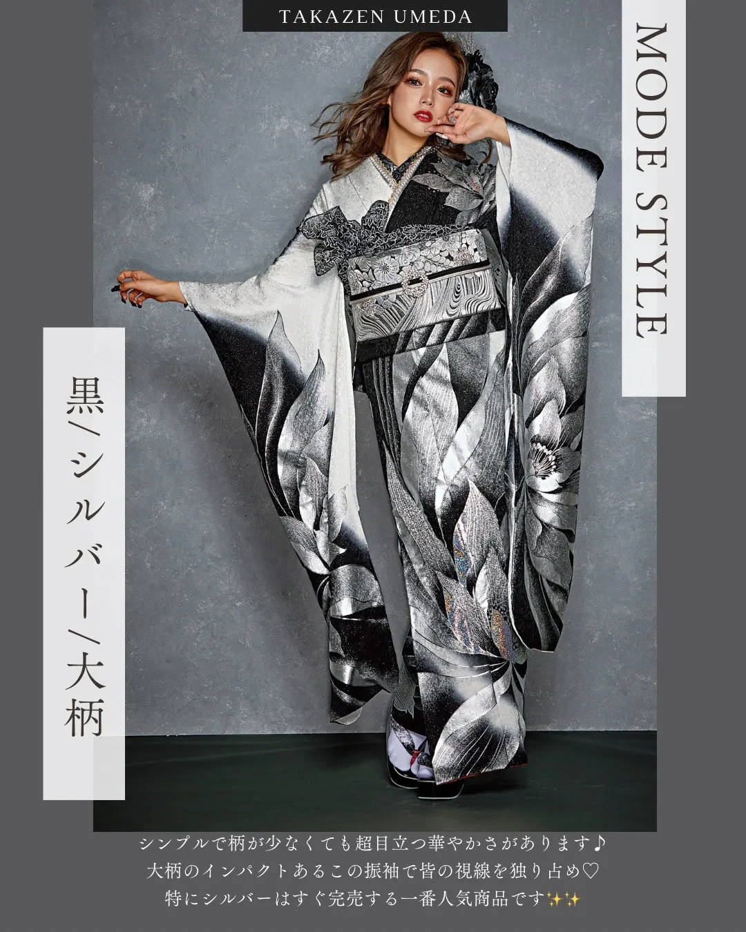 成人式 キラキラ振袖 梅田
