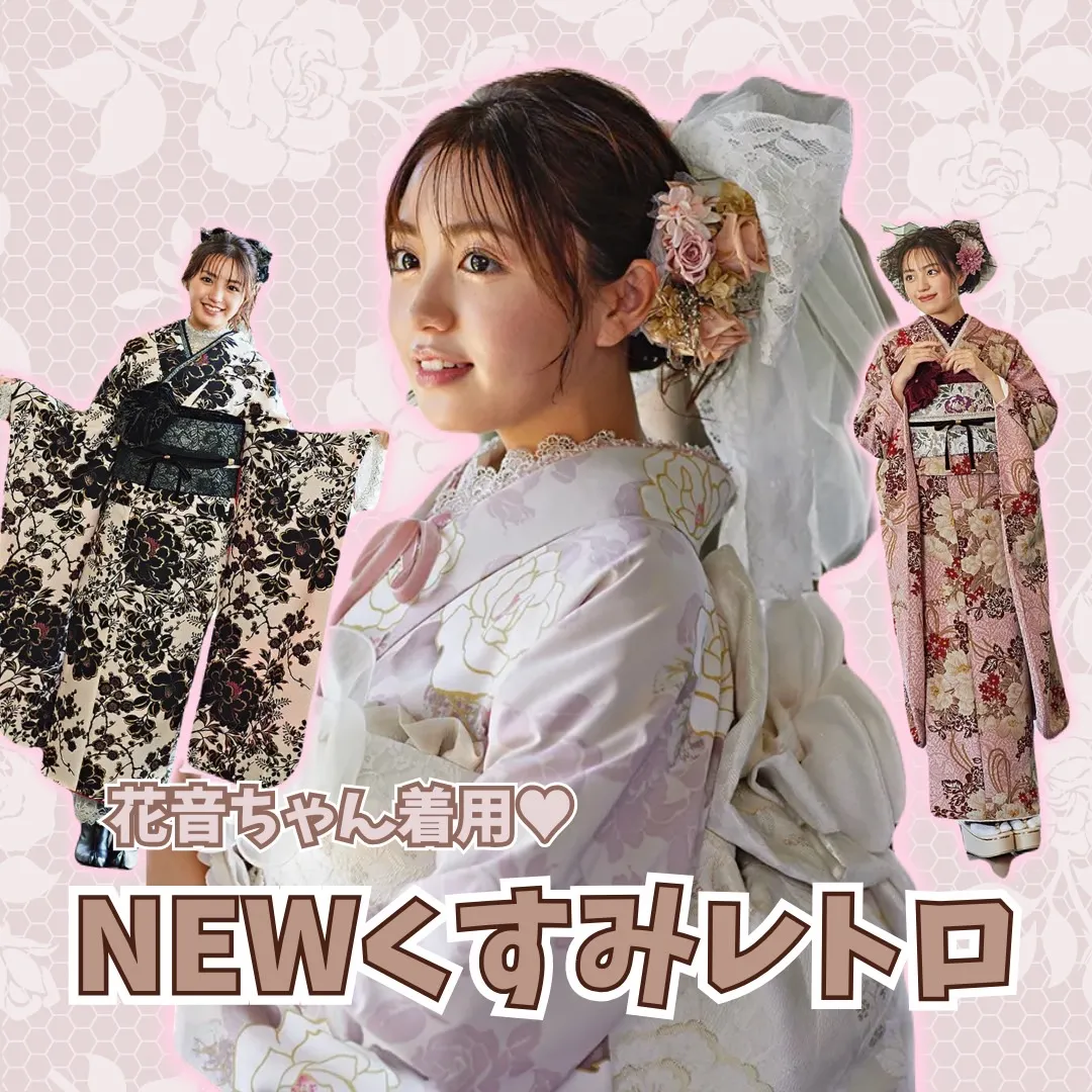【TAKAZEN橿原店】25日♡花音ちゃん着用NEWくすみレトロお振袖のご紹介♡