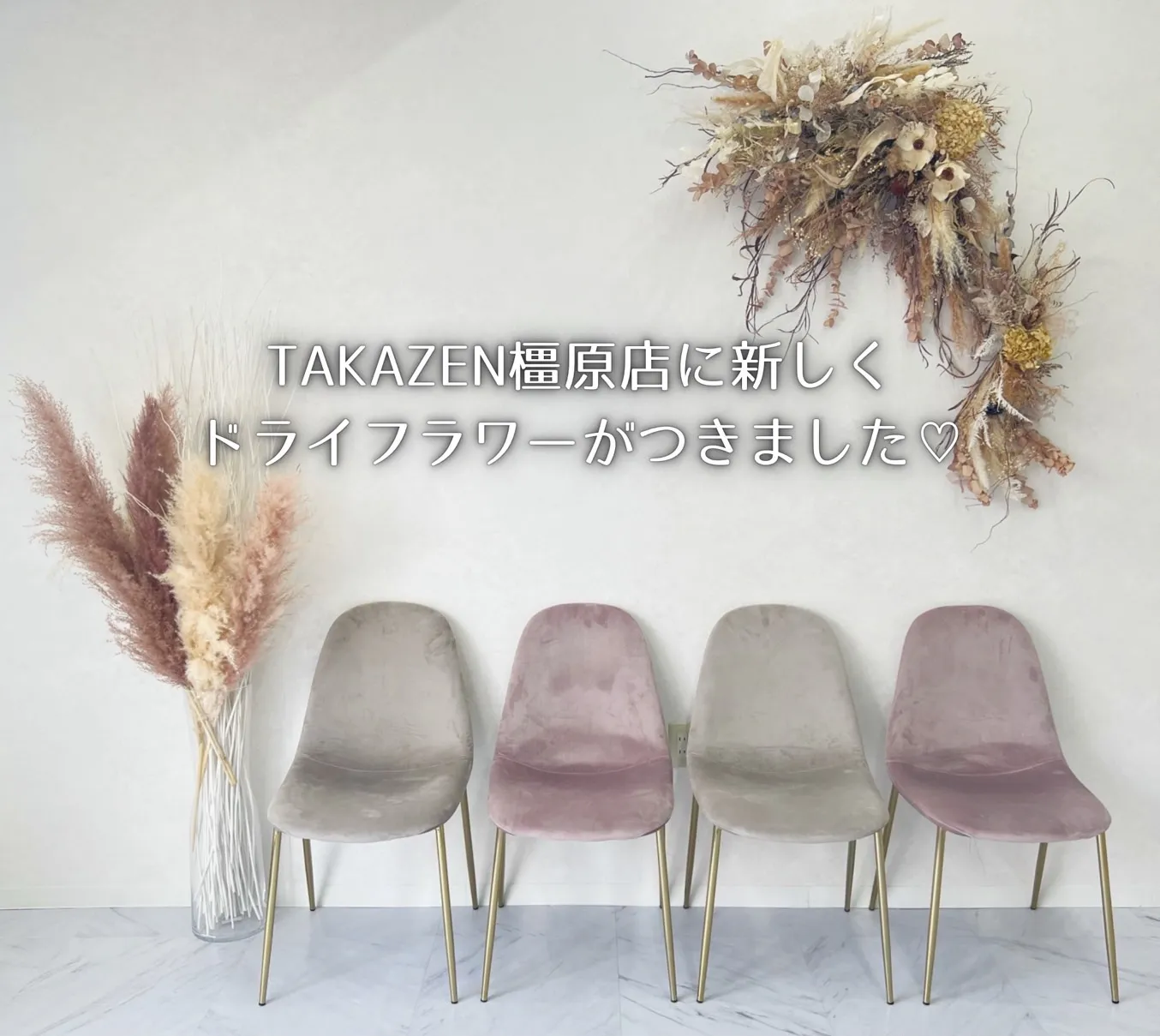 【TAKAZEN橿原店】1日♡ドライフラワーで更に可愛くなった橿原店をご紹介♡