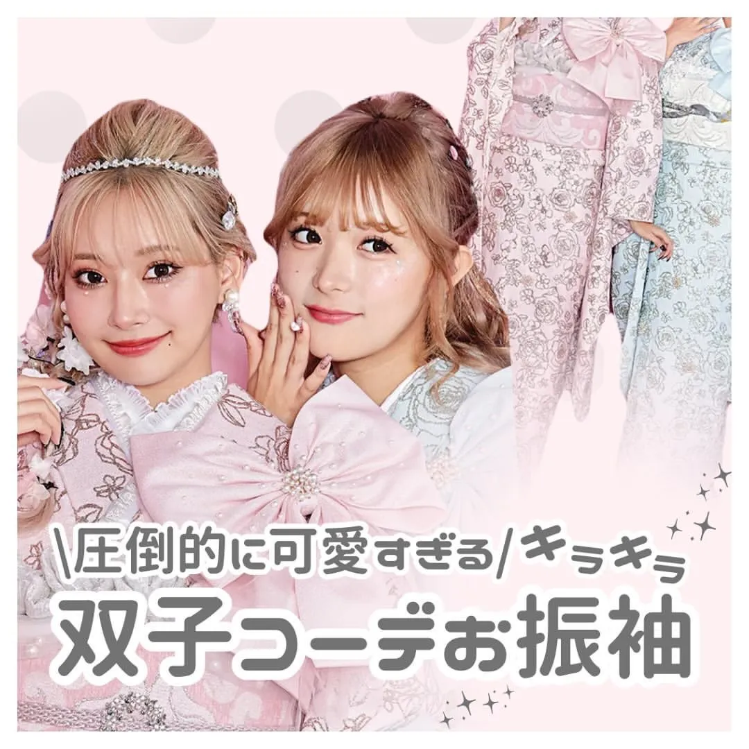 【TAKAZEN橿原店】15日♡圧倒的に可愛すぎる!キラキラ双子コーデお振袖のご紹介♡