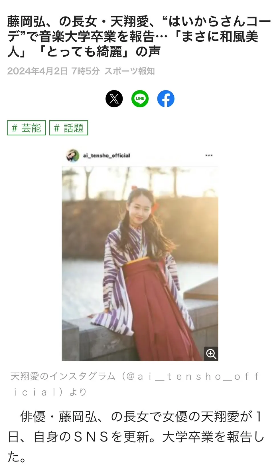 天翔愛 卒業式 袴 はいからさん