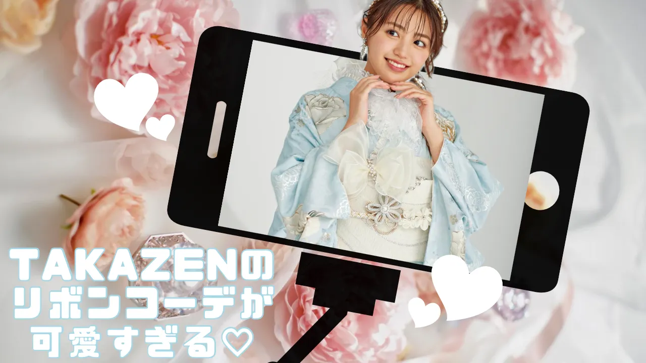 振袖・袴アレンジ5選✨大人気しごきリボンでかわいく♡