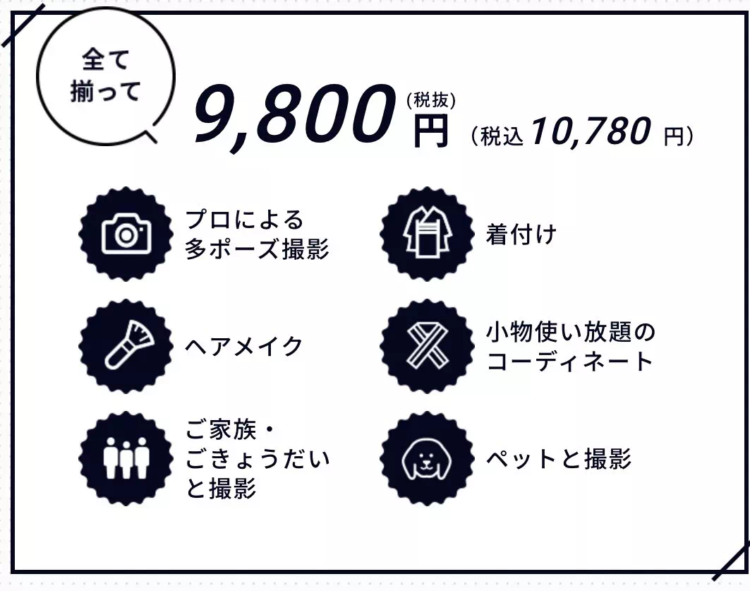 TAKAZEN神戸店 前撮り撮影会 イマドキ カワイイ 写真だけ 前撮りプラン 安い かわいい 成人式 前撮り スタジオ