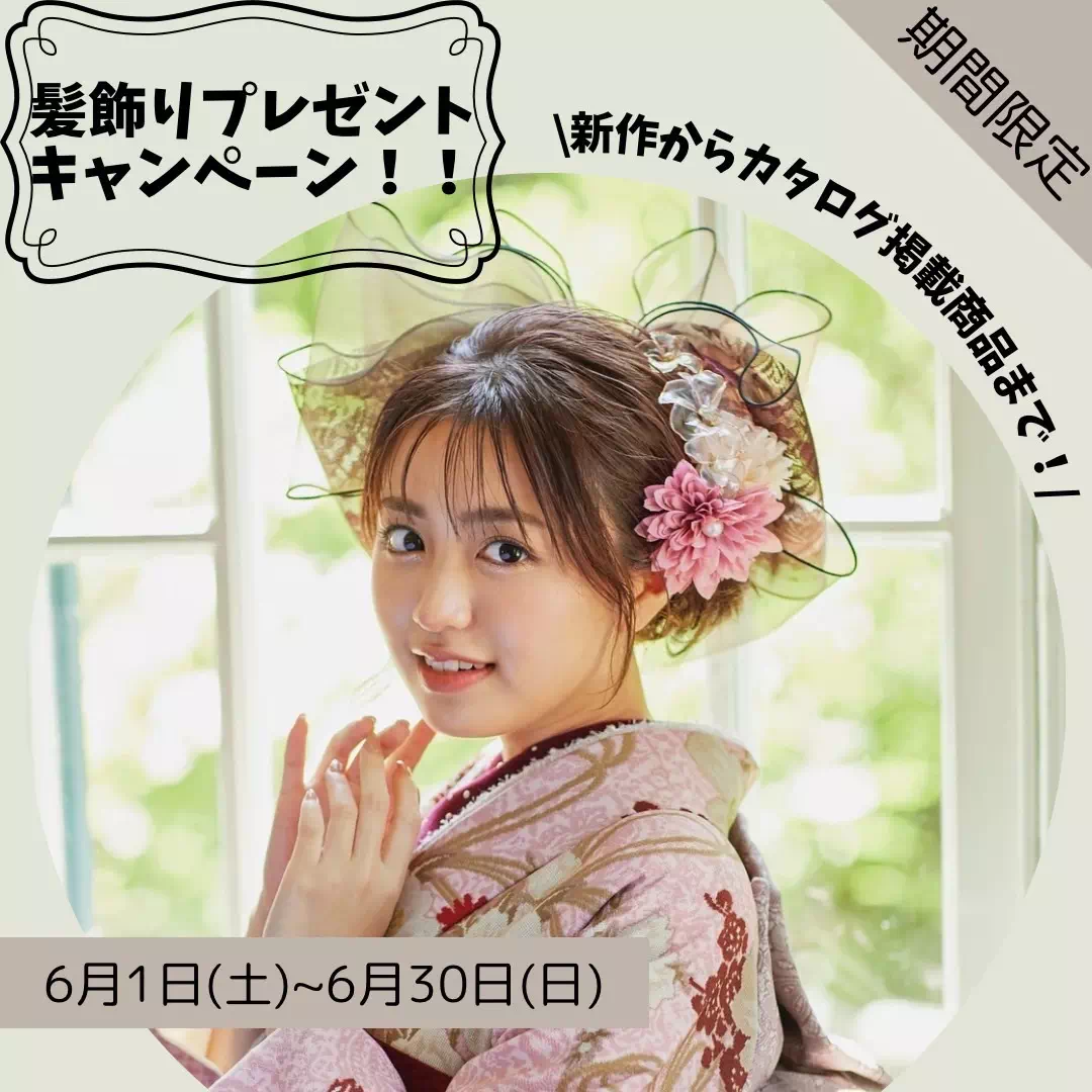 【TAKAZEN姫路店】♡6月限定!イマドキ可愛い髪飾りプレゼントキャンペーン開催!!詳細はこちら!♡