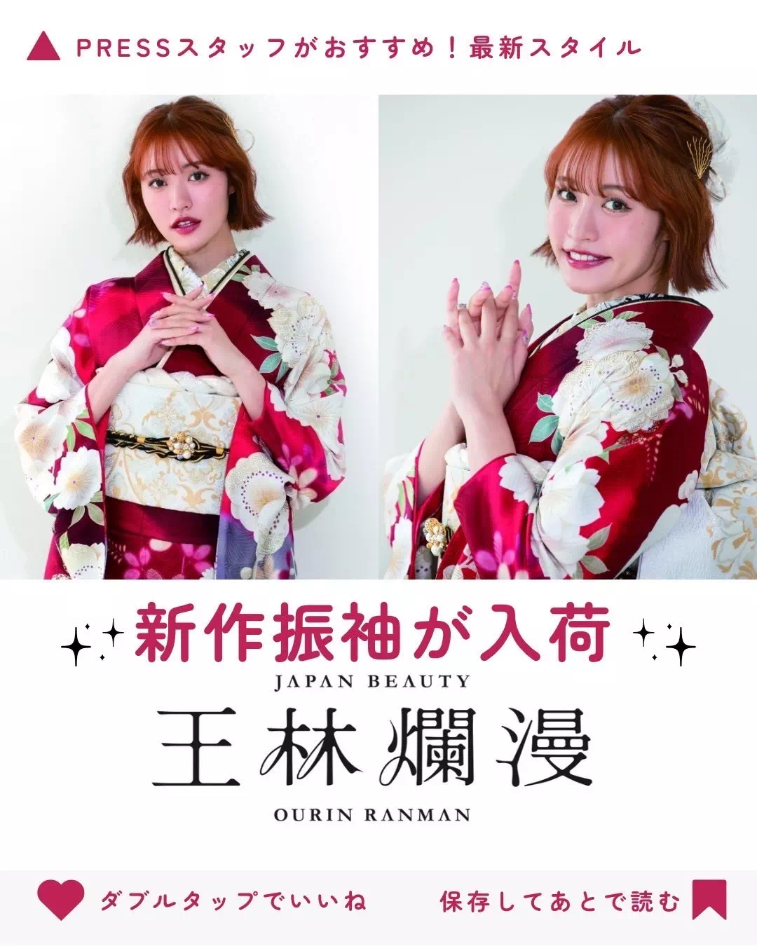 【TAKAZEN姫路店】♡最新作!王林がモデルを務める “王林爛漫” が入荷しました♡真っ赤な振袖が好きな人必見!!♡