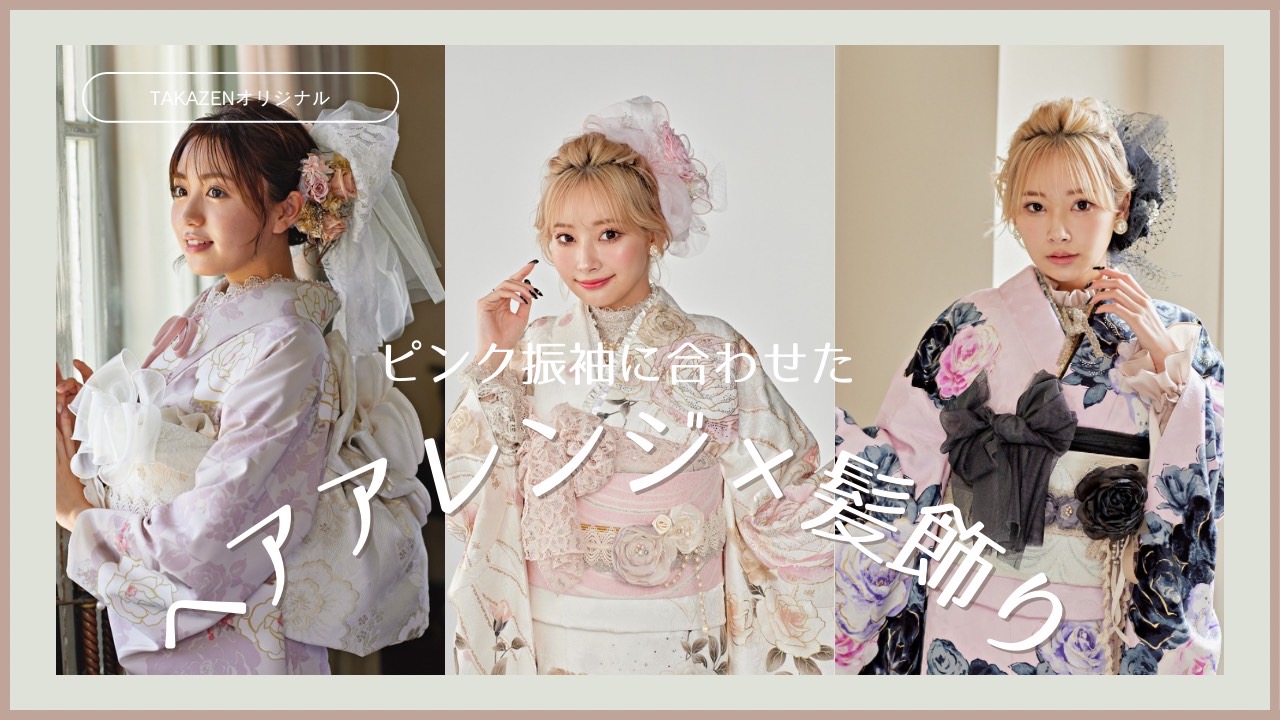 成人式でも卒業式でも大活躍!髪飾り特集🎀