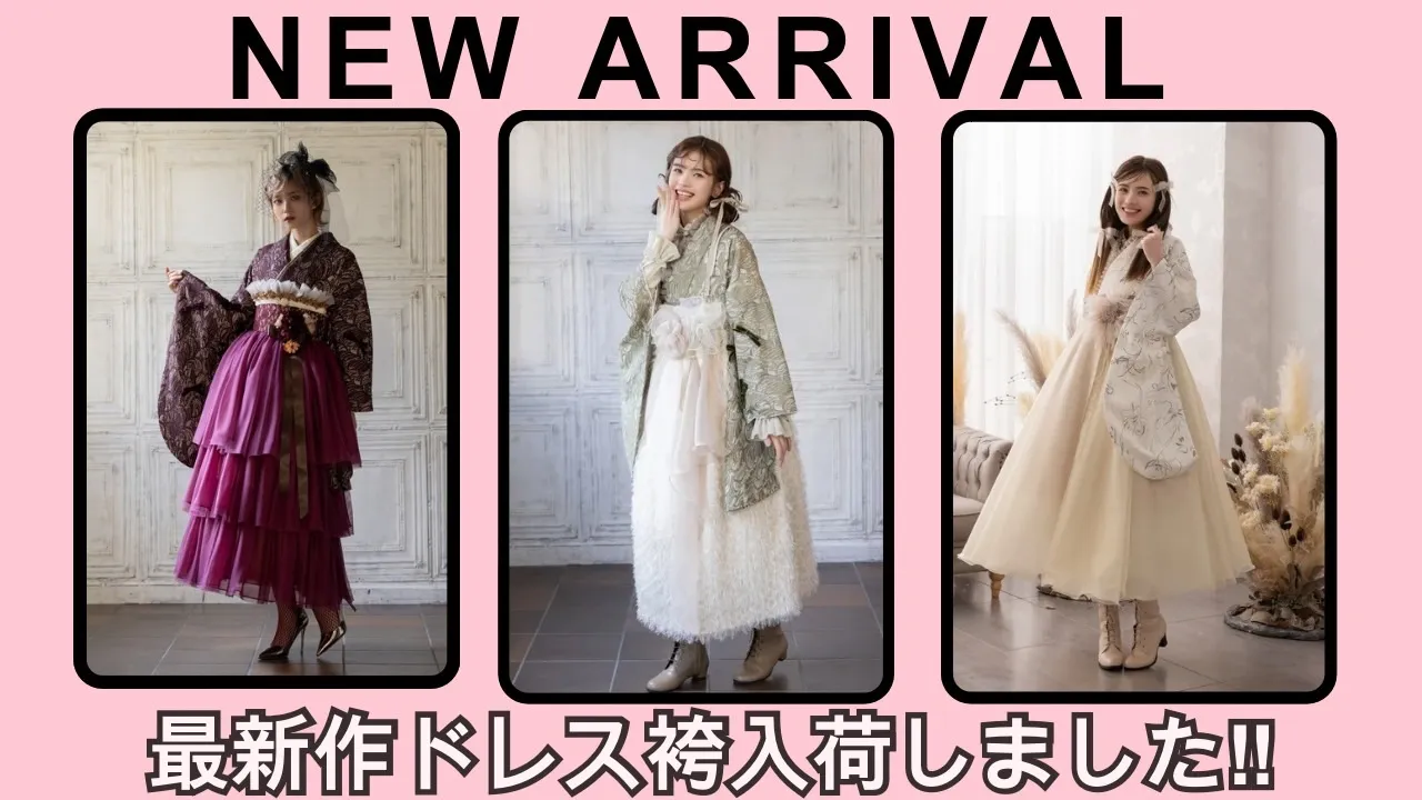 おしゃれさん大注目!ドレス袴を入荷しました✨