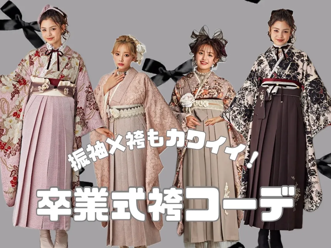 袴コレクション　レンタル　卒業式　可愛い　新作