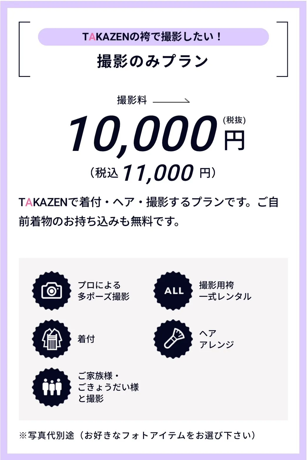 卒業式袴　袴フォトプラン　袴前撮り撮影会