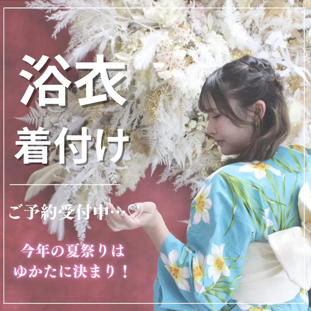 【TAKAZEN姫路店】♡夏祭りのゆかたのお着付けのご予約 受付中!! 淀川の花火大会にも…!!♡