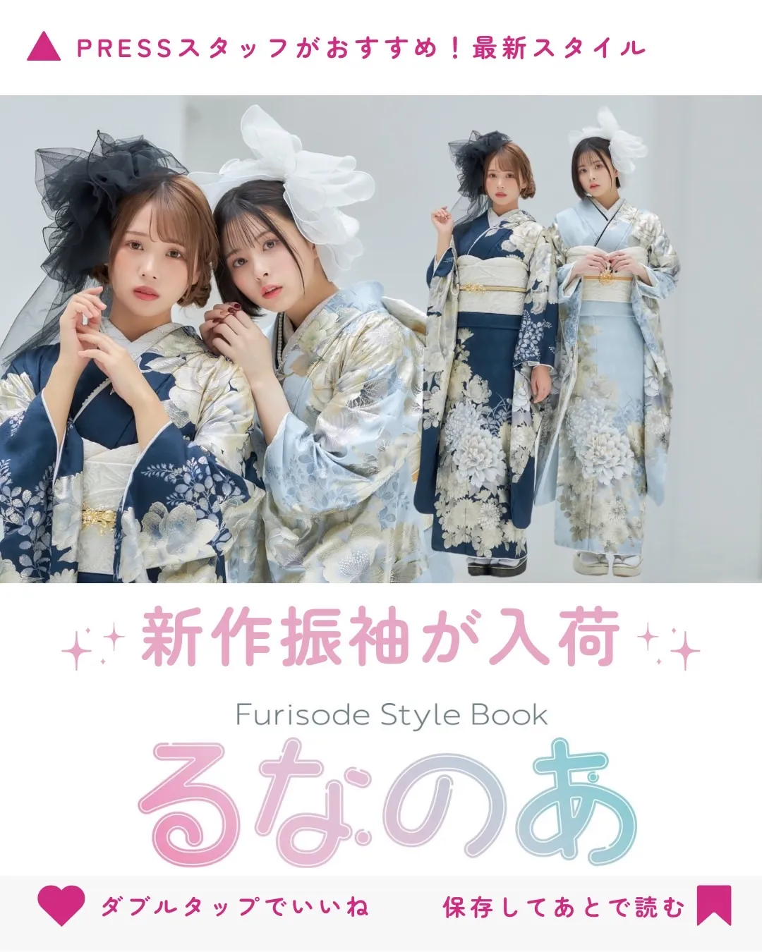 るなのあ振袖 新作入荷