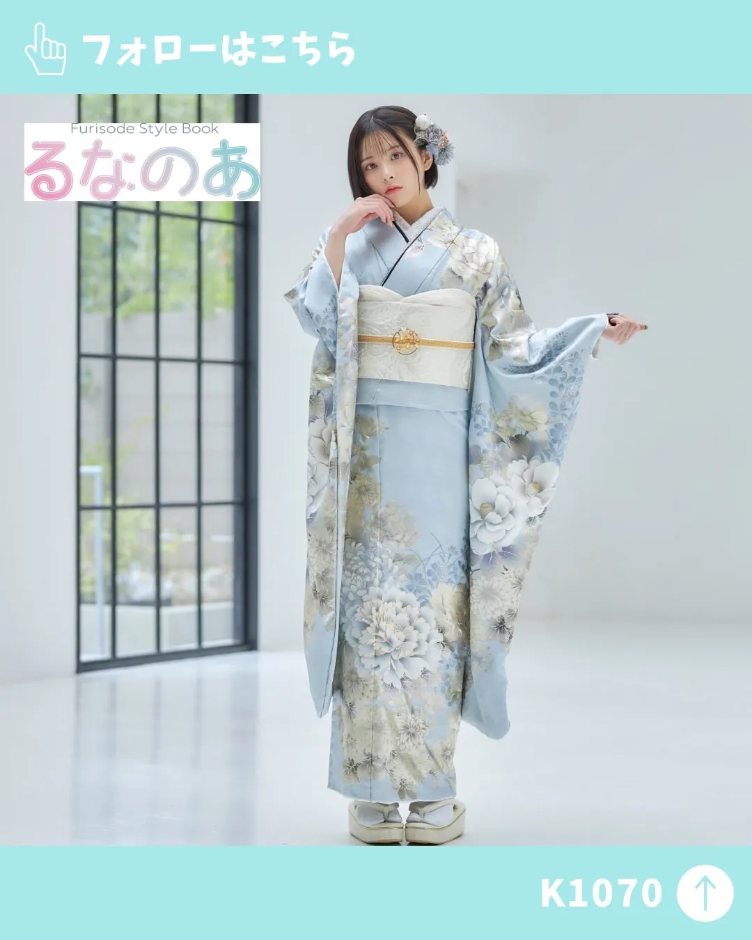 加藤乃愛 新作振袖 水色
