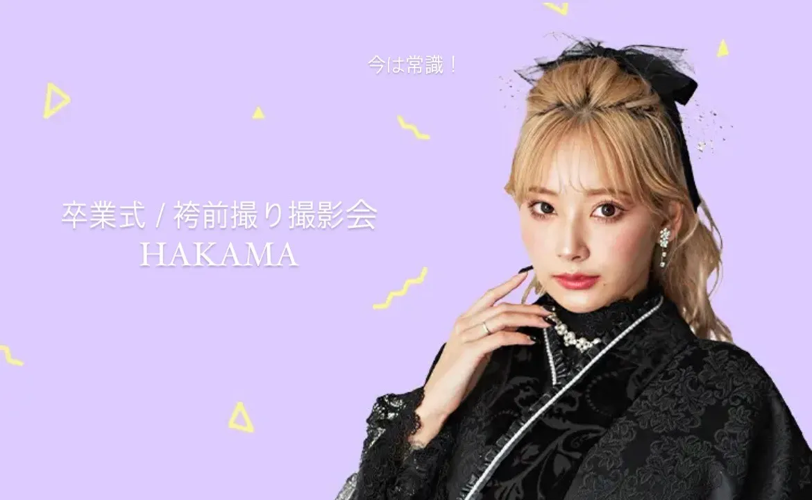 先着!! 袴前撮り撮影会✨