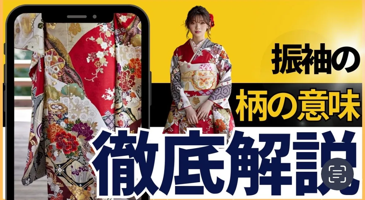 振袖の柄には意味がある!?おめでたい意味が込められた振袖たち🌷