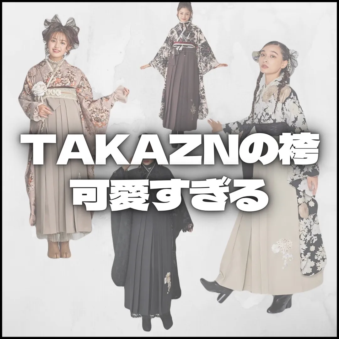 【TAKAZEN橿原店】10日♡TAKAZENの袴可愛すぎる!?種類豊富で選びたい放題な袴のご紹介♡