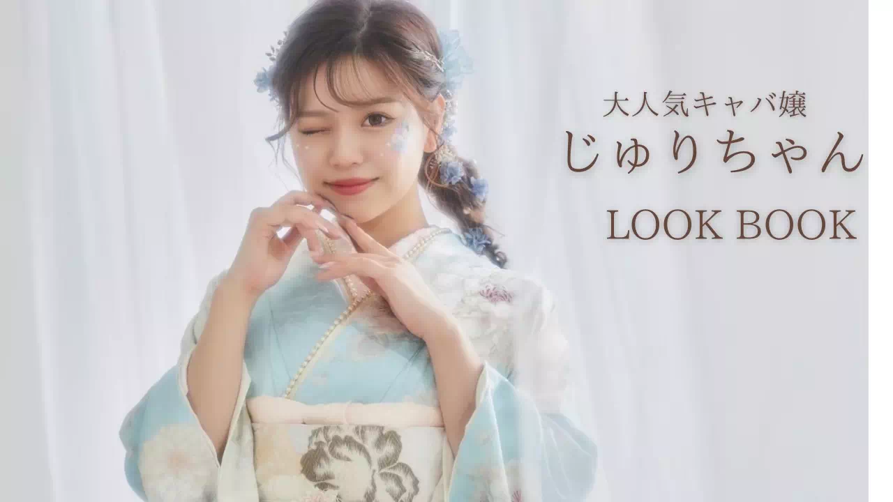 【TAKAZEN姫路店】TAKAZEN最新LOOK BOOK ’’JURI FURISODE Vol.16’’公開中♡