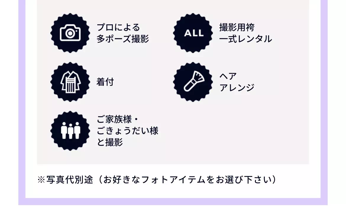 TAKAZEN神戸店 前撮り撮影会 卒業式 記念撮影 写真プラン