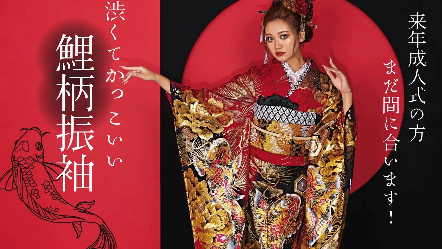 2025年成人式残りわずかの渋い鯉柄振袖✨TAKAZENオリジナルスワロフスキー付き!