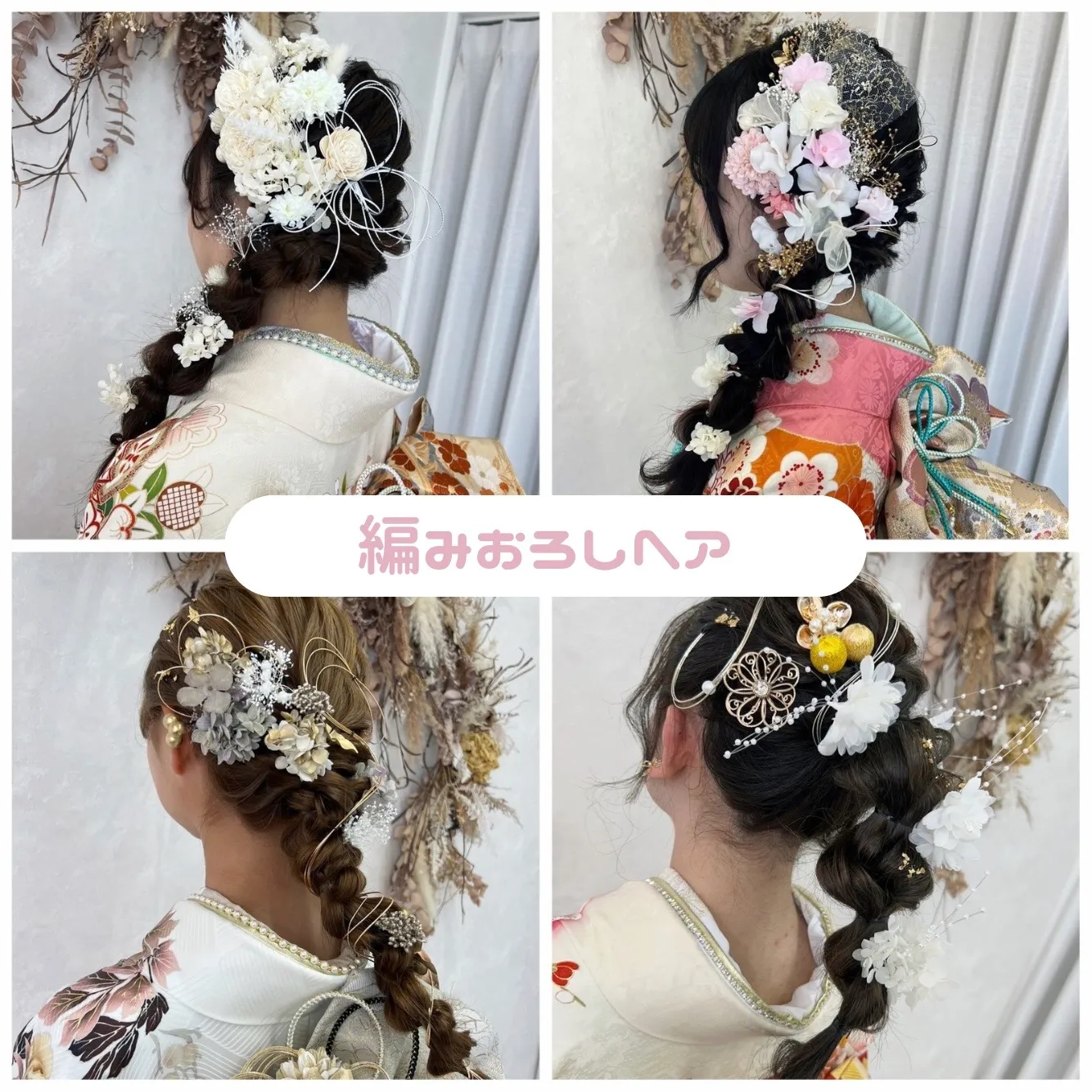 振袖 レンタル 成人式 奈良 橿原 袴 髪飾り ヘアスタイル ヘアアレンジ ドライフラワー 編みおろし ポニーテール シニヨン かわいい おしゃれ かっこいい きれい 上品 イマドキ