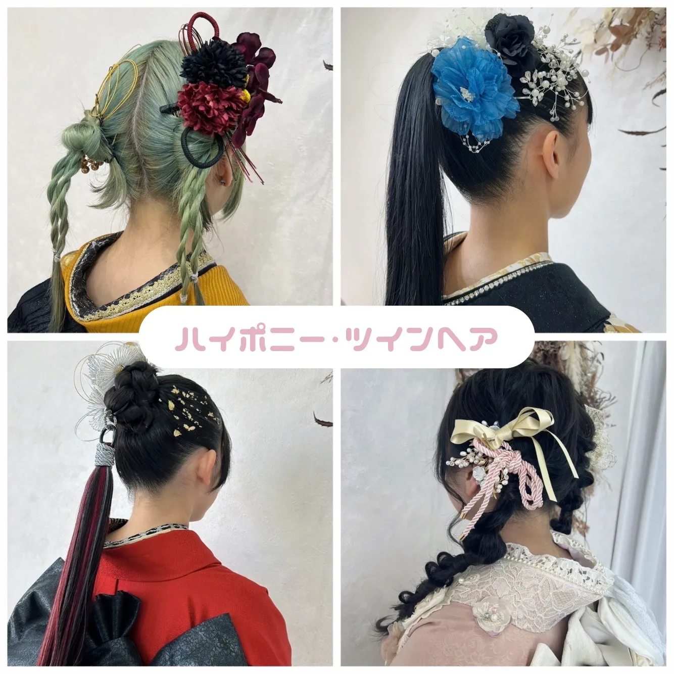 振袖 レンタル 成人式 奈良 橿原 袴 髪飾り ヘアスタイル ヘアアレンジ ドライフラワー 編みおろし ポニーテール シニヨン かわいい おしゃれ かっこいい きれい 上品 イマドキ