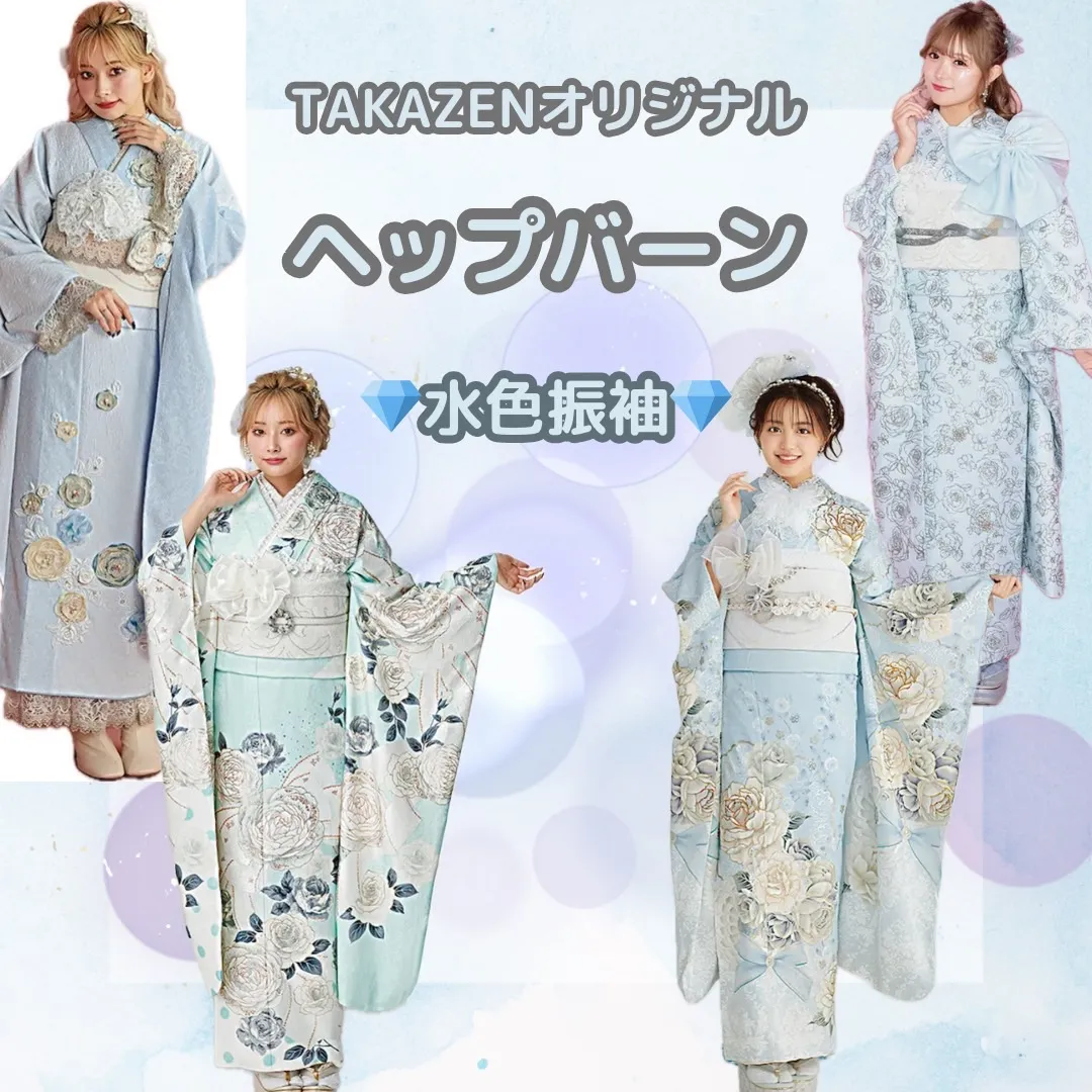 TAKAZEN　タカゼン　オリジナル　水色振袖　カワイイ　キラキラ　ツヤツヤ　立体花　エレガント　キュート