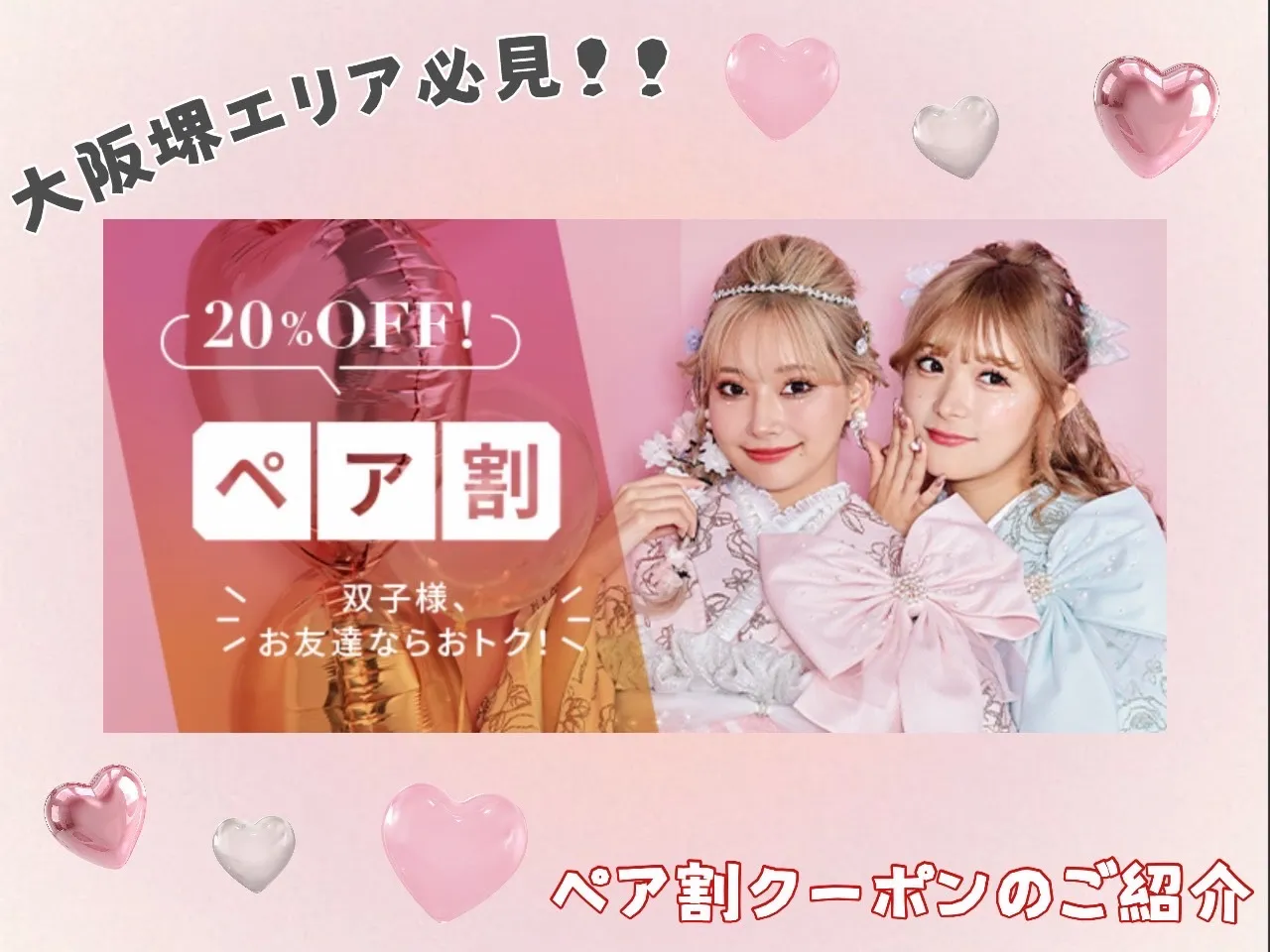 ペア割　クーポン　同時契約