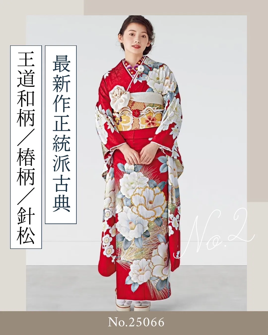 成人式 振袖レンタル 前撮り 古典 赤色 可愛い 椿 針松